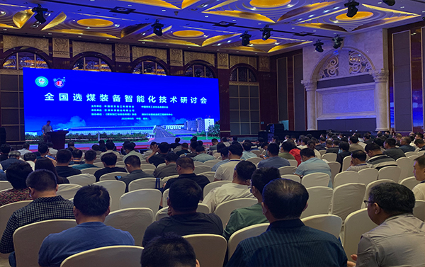 全國選煤裝備智能化技術研討會在德州舉行(圖2) 全國選煤裝備智能化技術研討會在德州舉行(圖2)