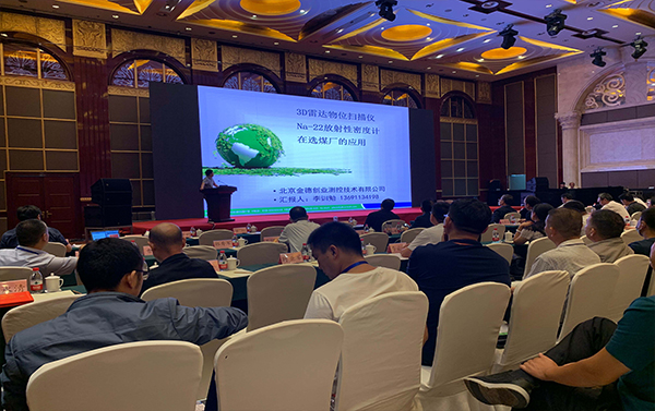 全國選煤裝備智能化技術研討會在德州舉行(圖1) 全國選煤裝備智能化技術研討會在德州舉行(圖1)