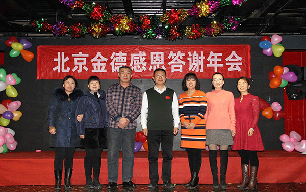 北京金德創業測控技術有限公司2016-2017年度會議(圖3) 北京金德創業測控技術有限公司2016-2017年度會議(圖3)