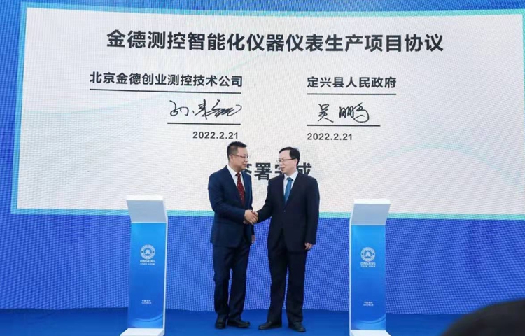 企業(yè)文化 | 熱烈慶祝公司和金臺(tái)智能制造產(chǎn)業(yè)園順利簽約金德測控智能化儀器儀表生產(chǎn)項(xiàng)目