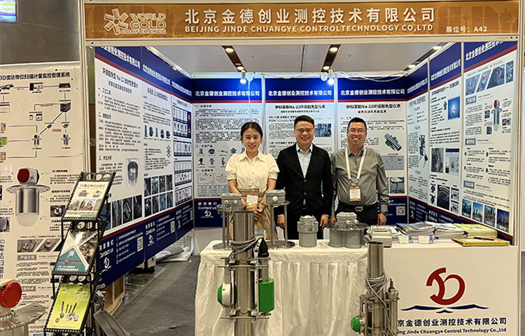 活動宣傳 | 北京金德創業測控技術有限公司參加2023世界黃金技術大會暨中國黃金行業全產業鏈創新論壇