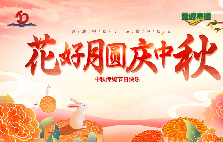 佳節祝福 | 中秋佳節，感恩有你，祝愿您財“圓”滾滾，福“圓”滔滔，好運“圓圓”不斷，合家幸福康安