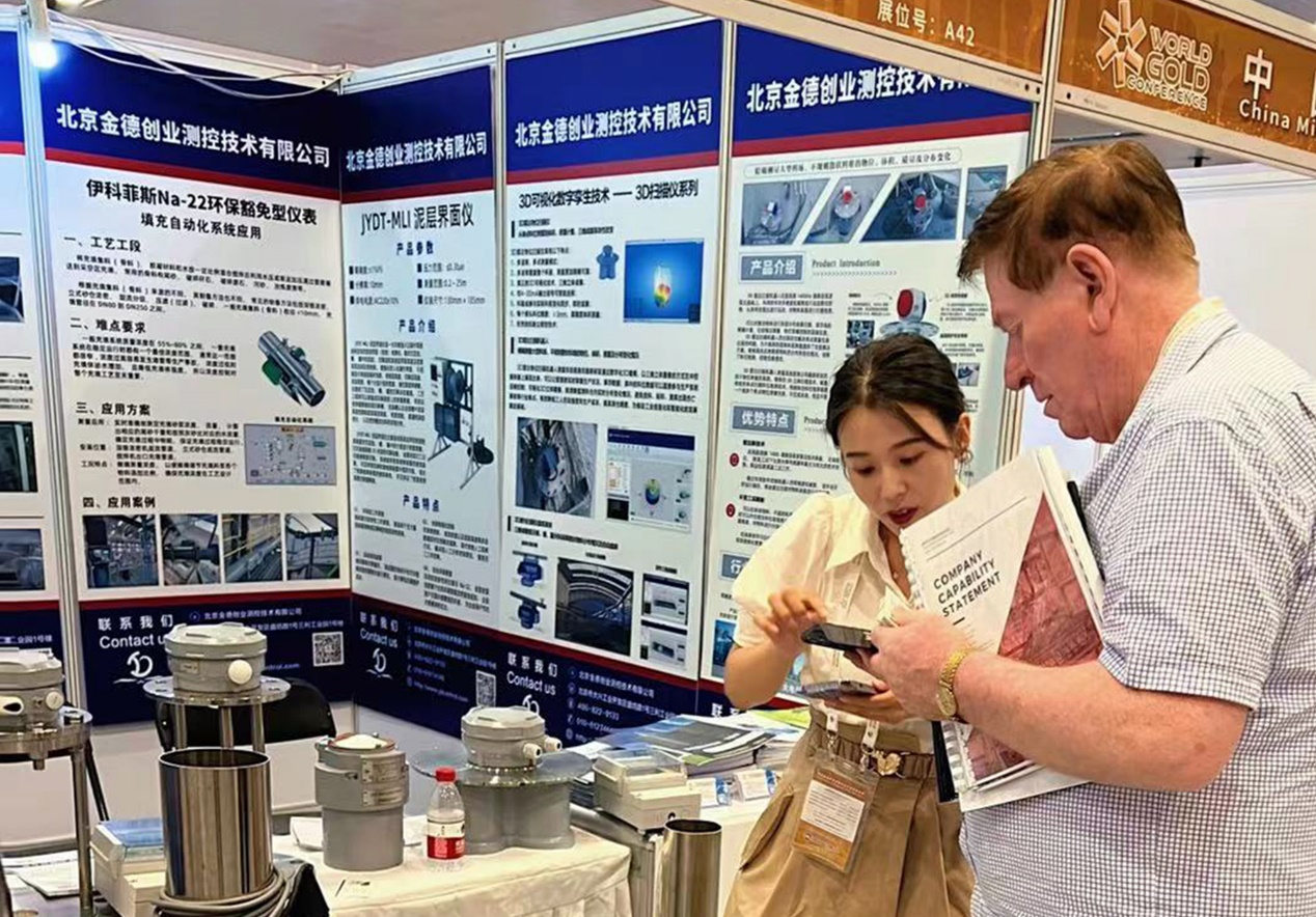 活動宣傳 | 北京金德創(chuàng)業(yè)測控技術(shù)有限公司參加2023世界黃金技術(shù)大會暨中國黃金行業(yè)全產(chǎn)業(yè)鏈創(chuàng)新論壇(圖16) 活動宣傳 | 北京金德創(chuàng)業(yè)測控技術(shù)有限公司參加2023世界黃金技術(shù)大會暨中國黃金行業(yè)全產(chǎn)業(yè)鏈創(chuàng)新論壇(圖16)
