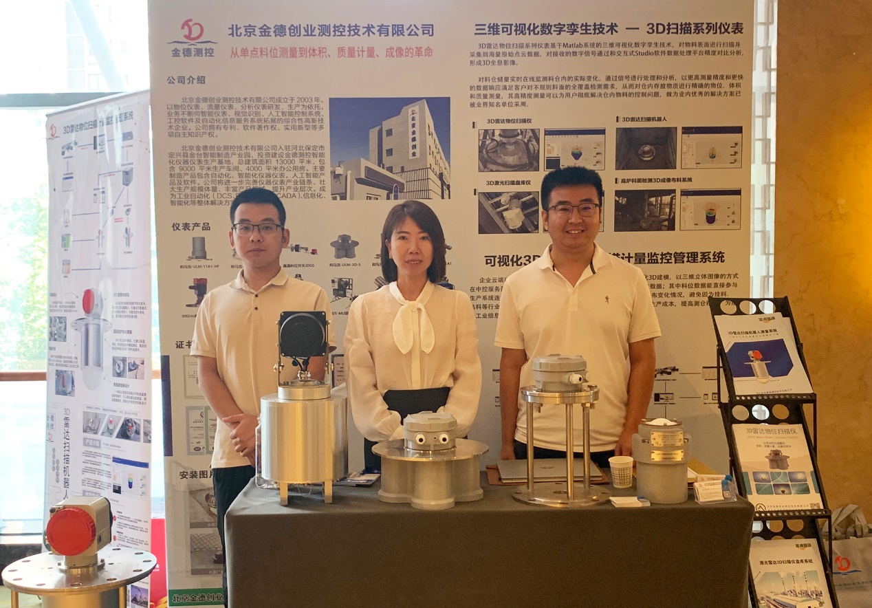 活動宣傳 | 水泥行業數字化轉型與智能制造技術論壇 北京金德創業測控技術有限公司 參會演講(圖13)
