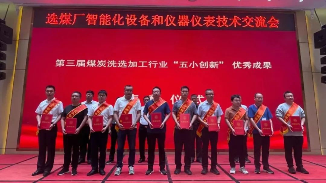 冀中能源峰峰集團(tuán)馬頭洗選廠智能配煤系統(tǒng)獲中國(guó)煤炭加工利用協(xié)會(huì)“五小創(chuàng)新”優(yōu)秀成果一等獎(jiǎng)(圖3) 冀中能源峰峰集團(tuán)馬頭洗選廠智能配煤系統(tǒng)獲中國(guó)煤炭加工利用協(xié)會(huì)“五小創(chuàng)新”優(yōu)秀成果一等獎(jiǎng)(圖3)